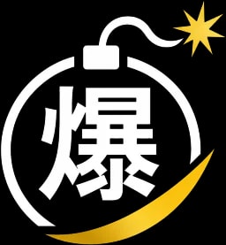 退職爆弾